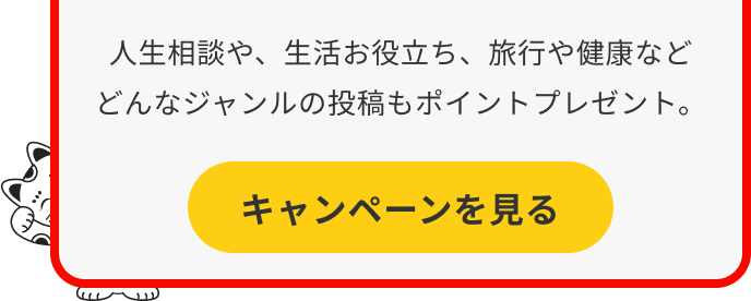 キャンペーンを見る