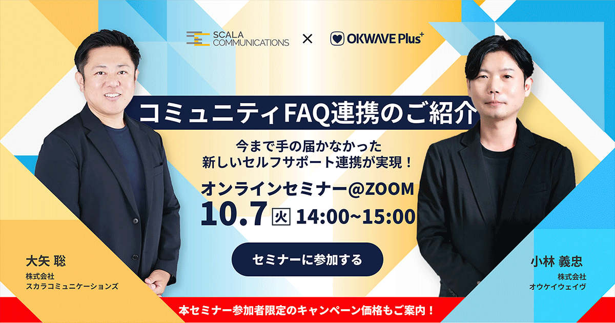 【参加者募集】コミュニティFAQ連携のご紹介